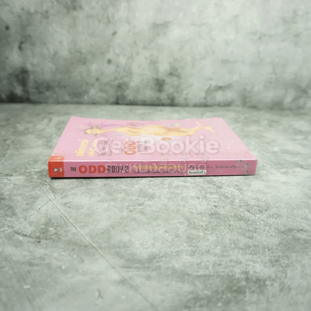 มหัศจรรย์แห่งร่างกาย เปิดโลกลึกลับที่คุณควรรู้แต่ไม่เคยถาม The Odd Body เล่ม 2 รูปที่ 2