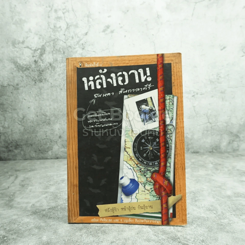 หลังอาน - บินหลา สันกาลาคีรี รูปที่ 1