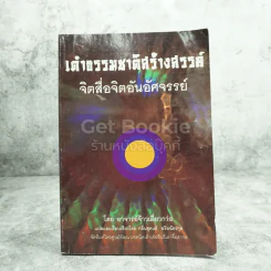 เต๋าธรรมชาติสร้างสรรค์ จิตสื่อจิตอันอัศจรรย์ รูปที่ 1
