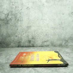 Law of Vibration มนตราสั่นสะเทือน พลังเนรมิตภาคสมบูรณ์ - วิศิษฐ์ ศรีพิบูลย์ รูปที่ 2