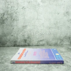 คู่มือทดสอบเชาวน์คณิตศาสตร์ ความถนัดทางการเรียนคณิตฯ เฉลยแบบทดสอบของ GRE และ ATGSB รูปที่ 2