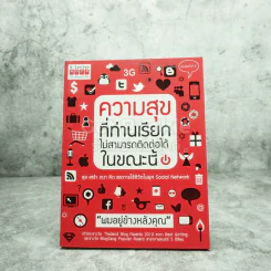 ความสุขที่ท่านเรียกไม่สามารถติดต่อได้ในขณะนี้ - ผมอยู่ข้างหลังคุณ รูปที่ 1