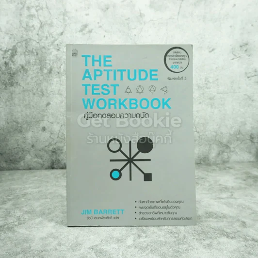 The Aptitude Test Workbook คู่มือทดสอบความถนัด รูปที่ 1