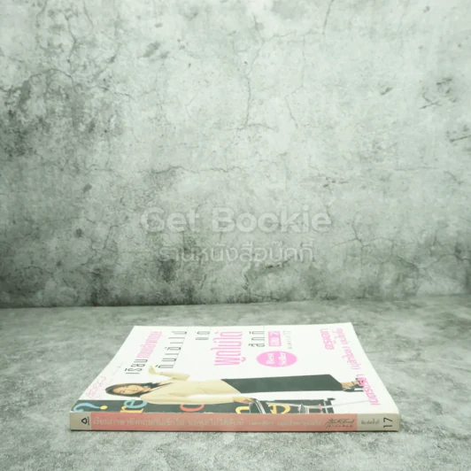 เรียนภาษาอังกฤษกันเข้าไปแต่พูดไม่ได้สักที เล่ม 2 ครูเคท รูปที่ 2
