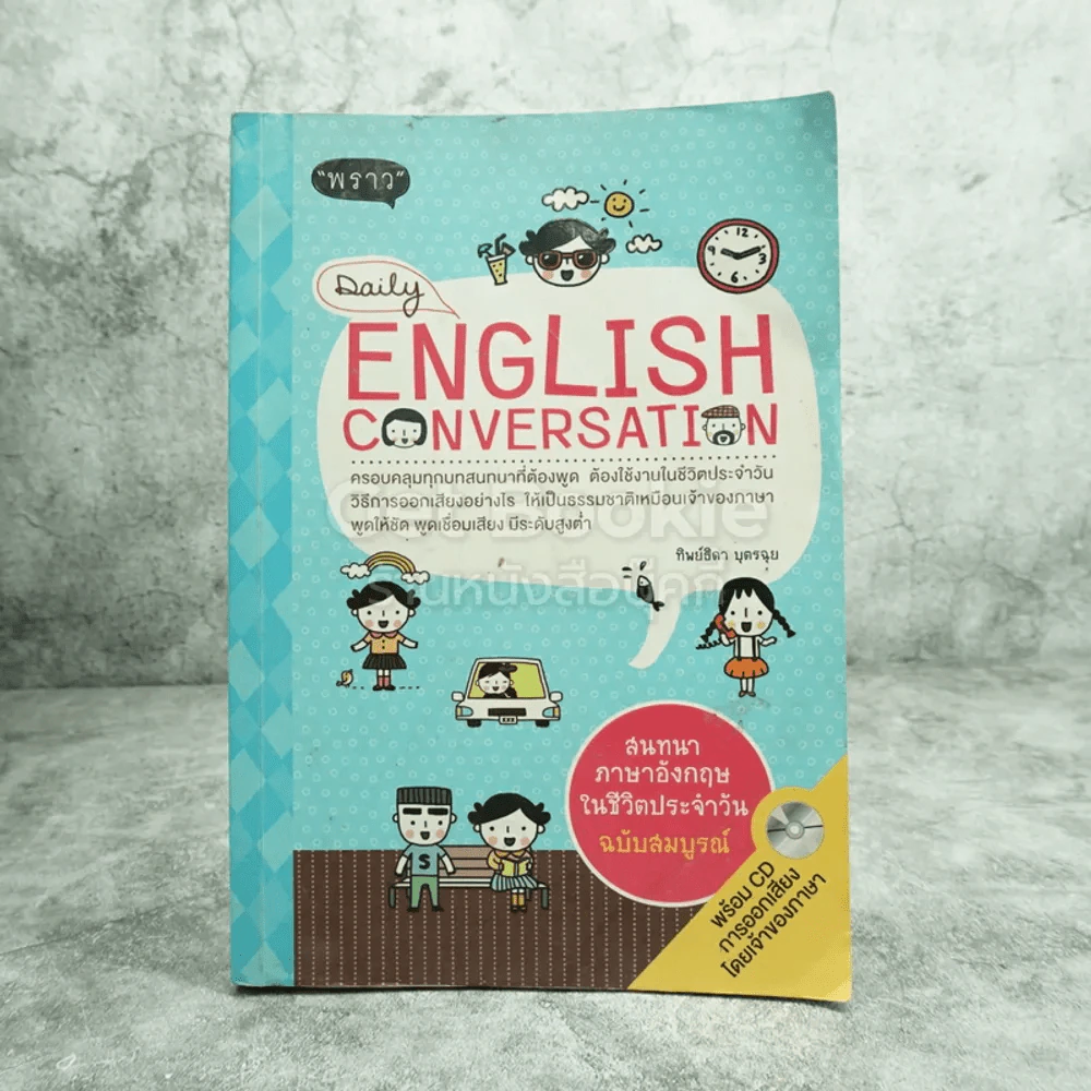 Daily English Conversation รูปที่ 1