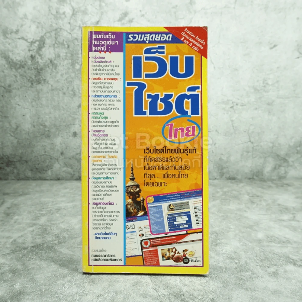 รวมสุดยอดเว็บไซต์ไทย รูปที่ 1