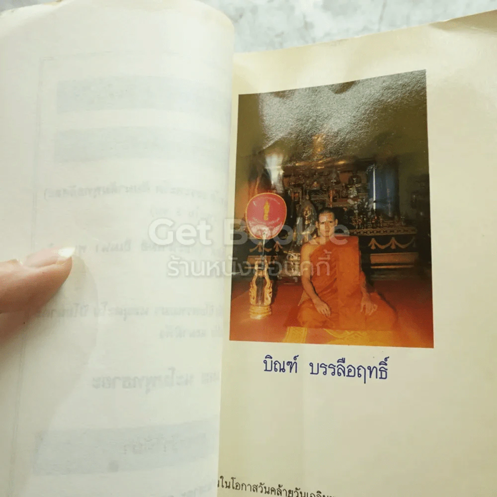สมเด็จพระปิยมหาราช (บทสวดมนต์) รูปที่ 3