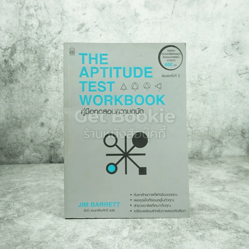 The Aptitude Test Workbook คู่มือทดสอบความถนัด รูปที่ 1