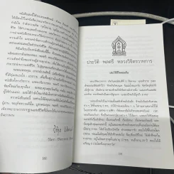 คำคมความคิดของพลตรี หลวงวิจิตรวาทการ รูปที่ 5