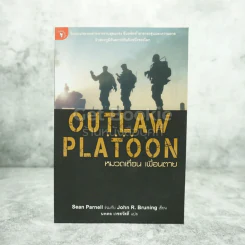 Outlaw Platoon หมวดเถื่อน เพื่อนตาย รูปที่ 1