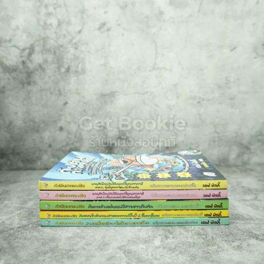 กัปตันกางเกงใน 5 เล่ม แถม การผจญภัยของเจ้าหนูผ้าอ้อมจอมพลัง รูปที่ 2