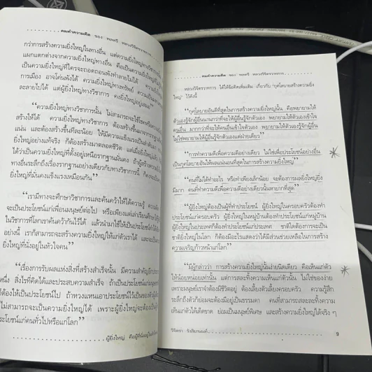 คำคมความคิดของพลตรี หลวงวิจิตรวาทการ รูปที่ 6