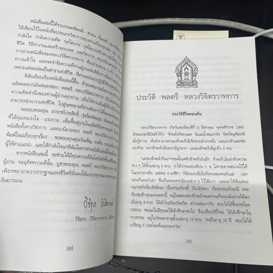 คำคมความคิดของพลตรี หลวงวิจิตรวาทการ รูปที่ 5
