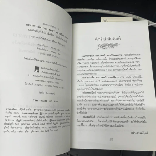 คำคมความคิดของพลตรี หลวงวิจิตรวาทการ รูปที่ 3