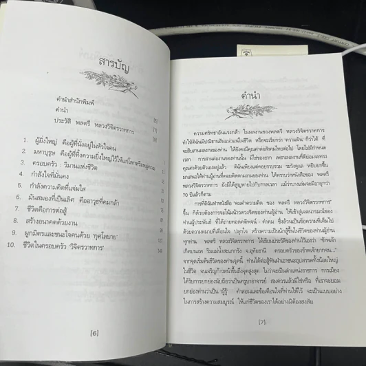 คำคมความคิดของพลตรี หลวงวิจิตรวาทการ รูปที่ 4