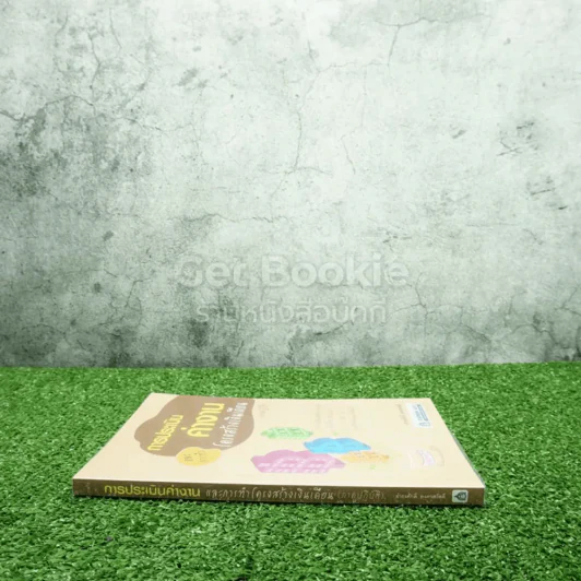 การประเมินค่างานและการทำโครงสร้างเงินเดือน (ภาคปฏิบัติ) รูปที่ 2