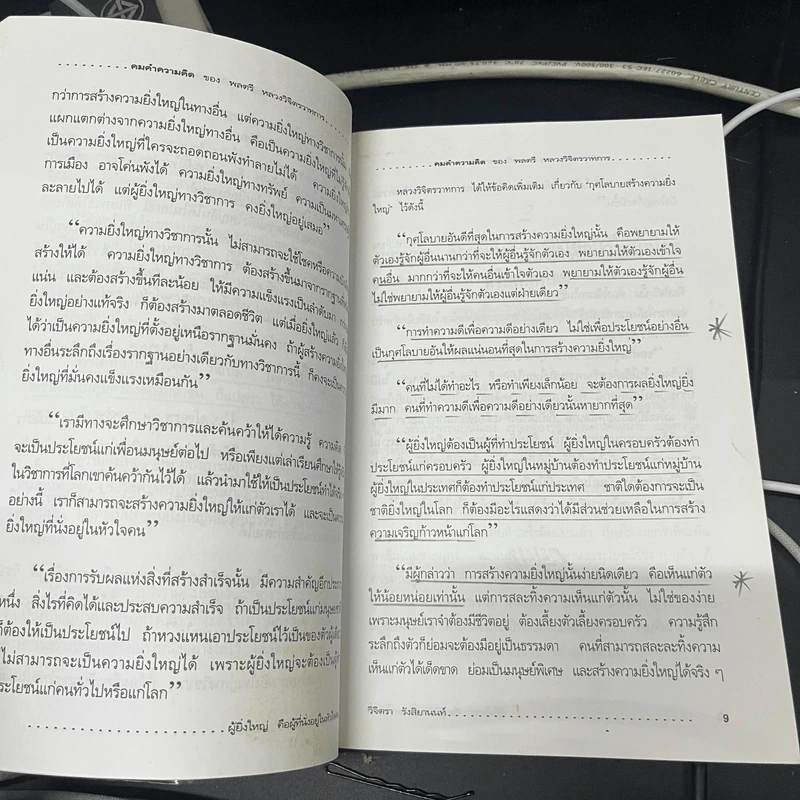 คำคมความคิดของพลตรี หลวงวิจิตรวาทการ รูปที่ 6