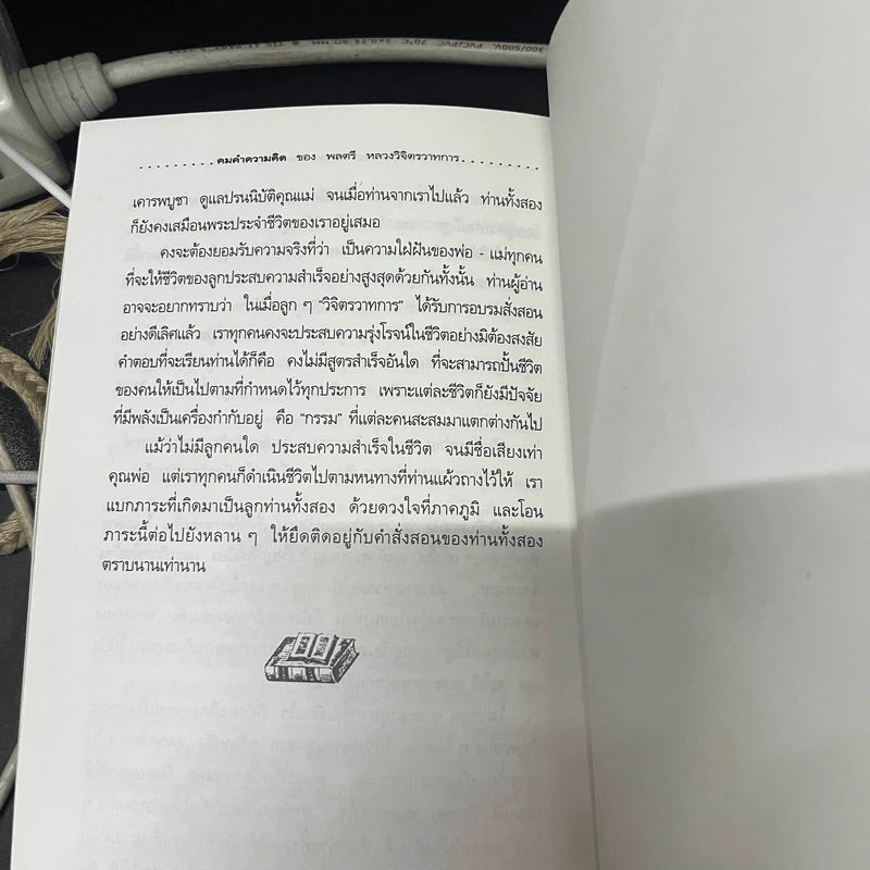 คำคมความคิดของพลตรี หลวงวิจิตรวาทการ รูปที่ 7