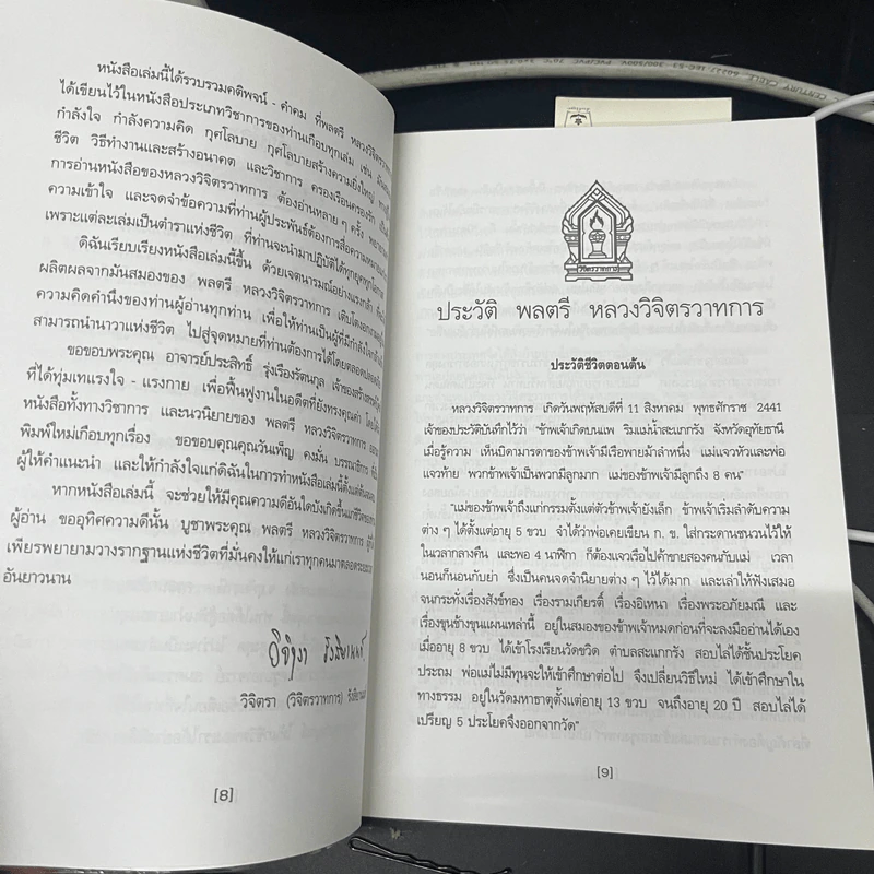 คำคมความคิดของพลตรี หลวงวิจิตรวาทการ รูปที่ 5