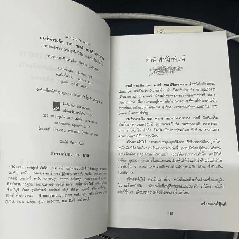 คำคมความคิดของพลตรี หลวงวิจิตรวาทการ รูปที่ 3