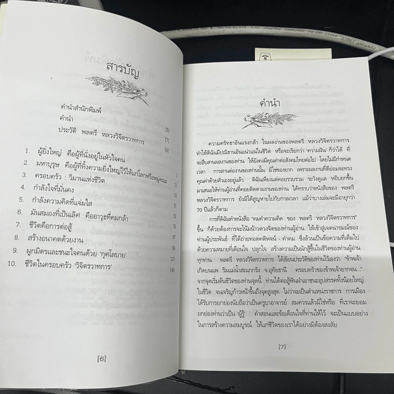 คำคมความคิดของพลตรี หลวงวิจิตรวาทการ รูปที่ 4