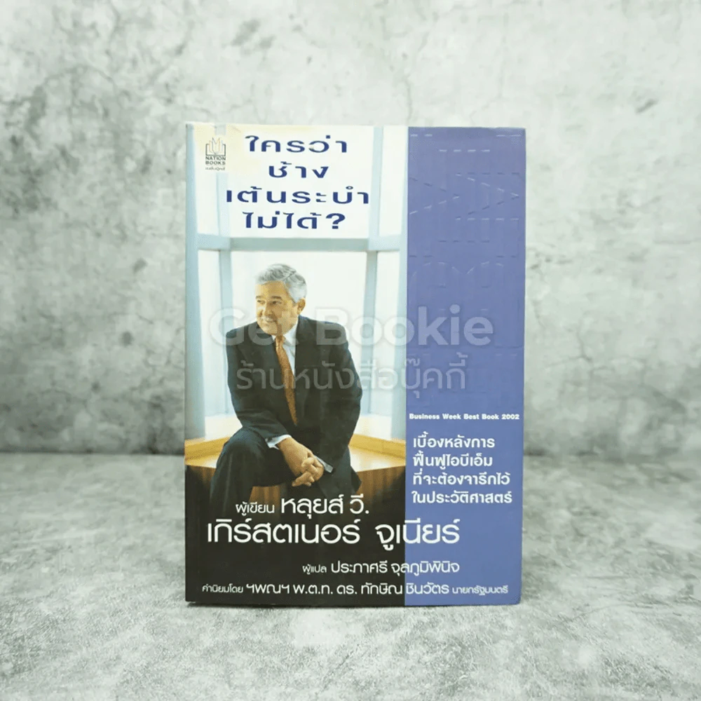 ใครว่าช้างเต้นระบำไม่ได้? รูปที่ 1