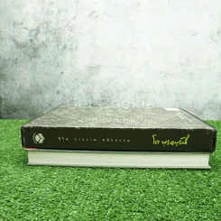 ชีวิตการงานหลักธรรม โต พฺรหมฺ Boxset รูปที่ 5