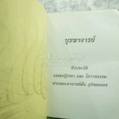 บูรพาจารย์ ท่านพระอาจารย์มั่น ภูริทัตตเถระ รูปที่ 3