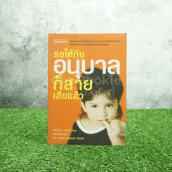รอให้ถึงอนุบาลก็สายเสียแล้ว - มาซารุ อิบุกะ รูปที่ 1