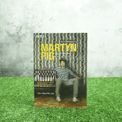 อย่าเรียกผมว่า Martyn Pig - Kevin Brooks (ปกมาริโอ้) รูปที่ 1