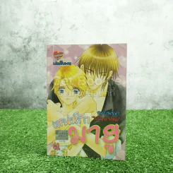 เสห่น์รัก มายู Mayu - Mayu Shijo รูปที่ 1