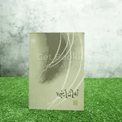 ขลุ่ยไม้ไผ่ - พจนา จันทรสันติ รูปที่ 1