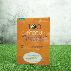 100 คำถามโหงวเฮ้ง รูปที่ 1