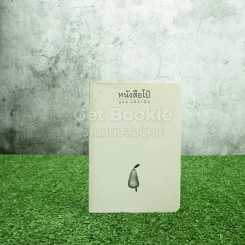 หนังสือโป๊ - โน๊ต อุดม รูปที่ 1