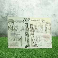 ผมเจอเธอแล้ว... 2 เล่มจบ รูปที่ 1