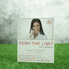 Push The Limit เก่งได้ ไร้ขีดจำกัด - ดร.นิศรา การุณอุทัยศิริ รูปที่ 1