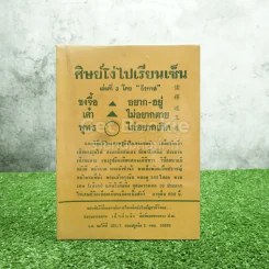 ศิษย์โง่ไปเรียนเซ็น เล่ม 3 ธีรทาส รูปที่ 1
