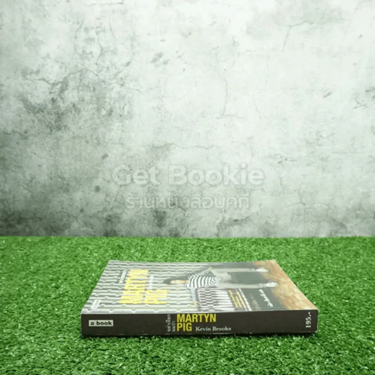 อย่าเรียกผมว่า Martyn Pig - Kevin Brooks (ปกมาริโอ้) รูปที่ 2