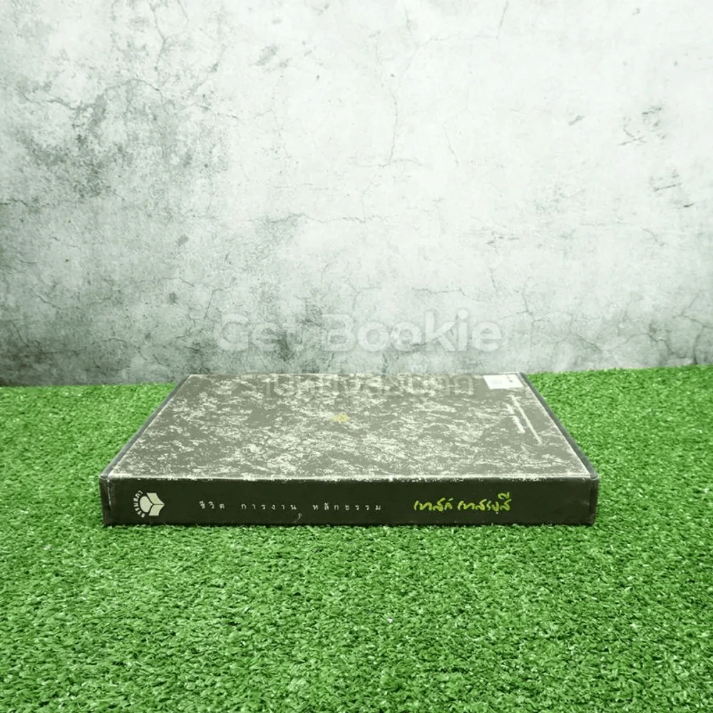 ชีวิตการงานหลักธรรม เทสก์ เทสรงฺสี Boxset รูปที่ 3
