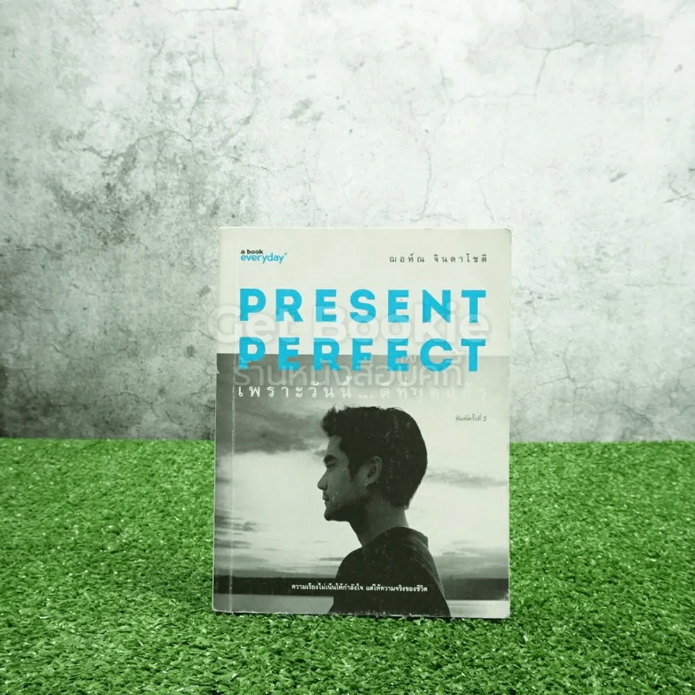 Present Perfect เพราะวันนี้ดีที่สุด - ฌอห์ณ จินดาโชติ รูปที่ 1