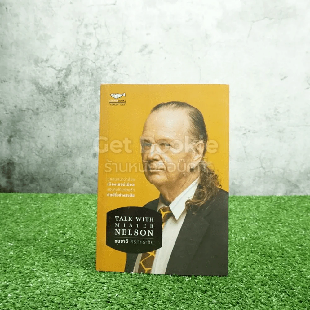 Talk With Mister Nelson - ธนชาติ ศิริภัทราชัย รูปที่ 1