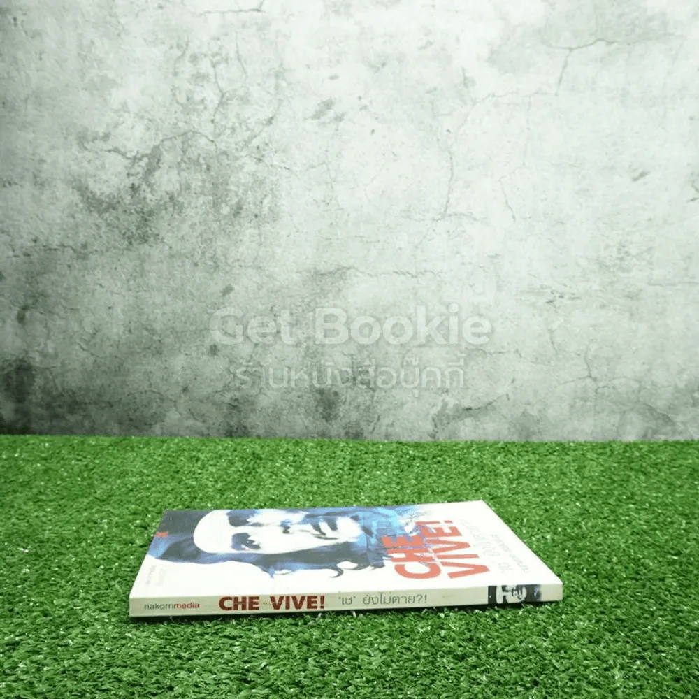 Che Vive เช ยังไม่ตาย - กนกพงศ์ สงสมพันธุ์ รูปที่ 2