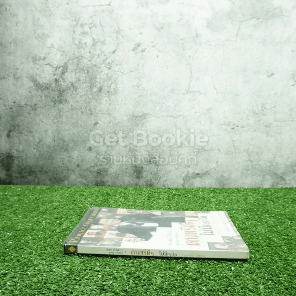 ดนตรีดีๆไม่มีกระได - บัณฑิต อึ้งรังษี และ จุมพฏ สายหยุด รูปที่ 2