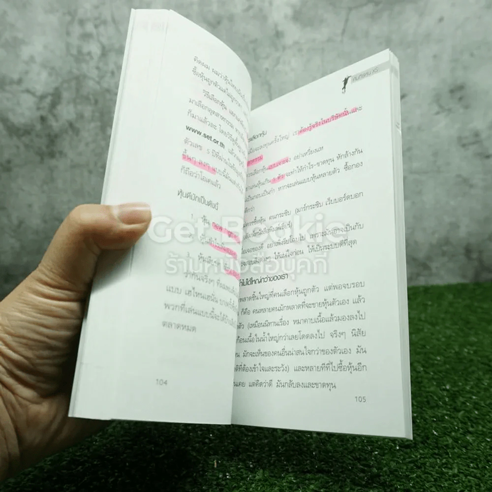 คัมภีร์หุ้น XS ตอนเล่นหุ้นให้รวยและมีความสุข (คัมภีร์หุ้นเล่ม 3) รูปที่ 4