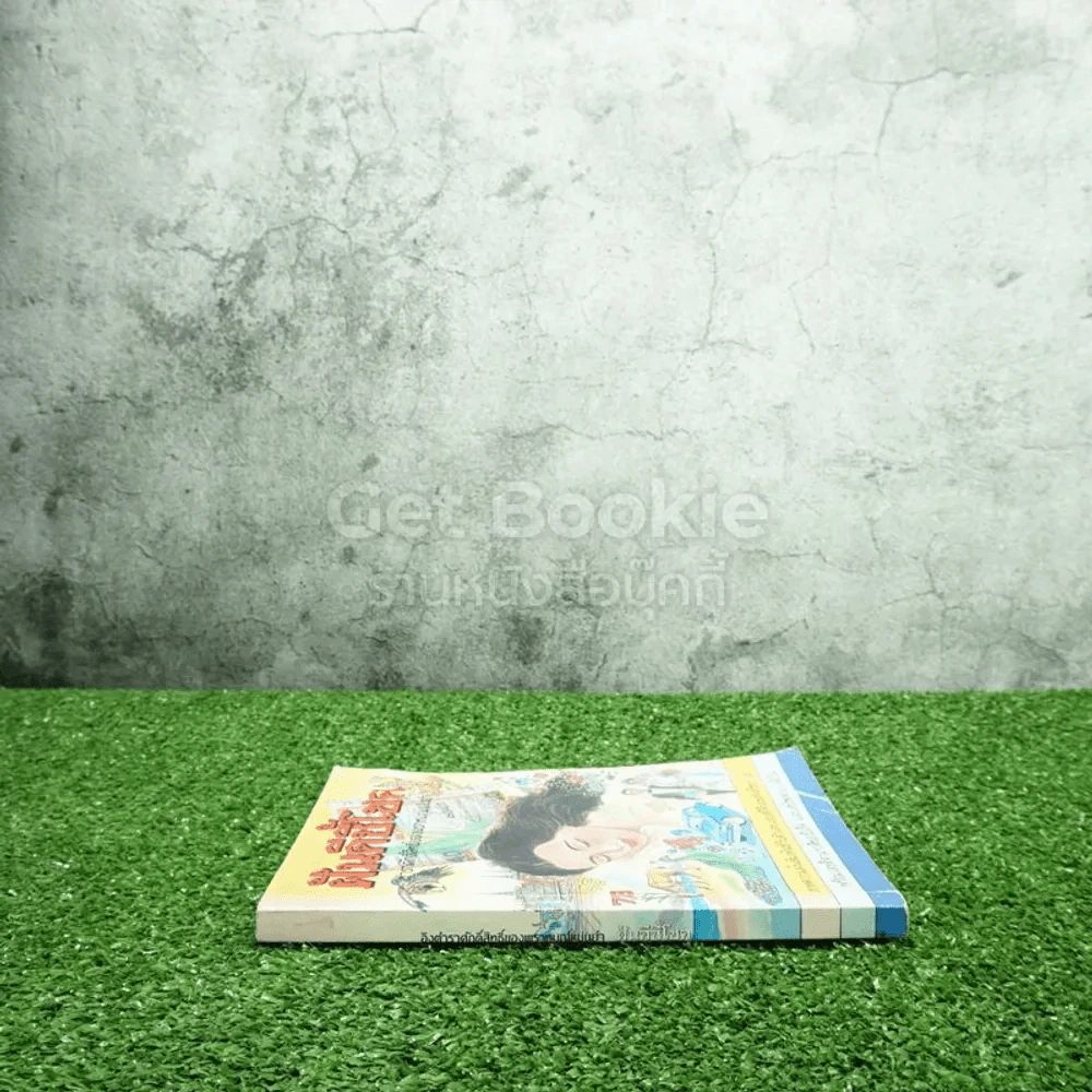 ฝันดีชี้โชค ตำราศักดิ์สิทธิ์ของพราหมณ์แม่นยำ รูปที่ 2