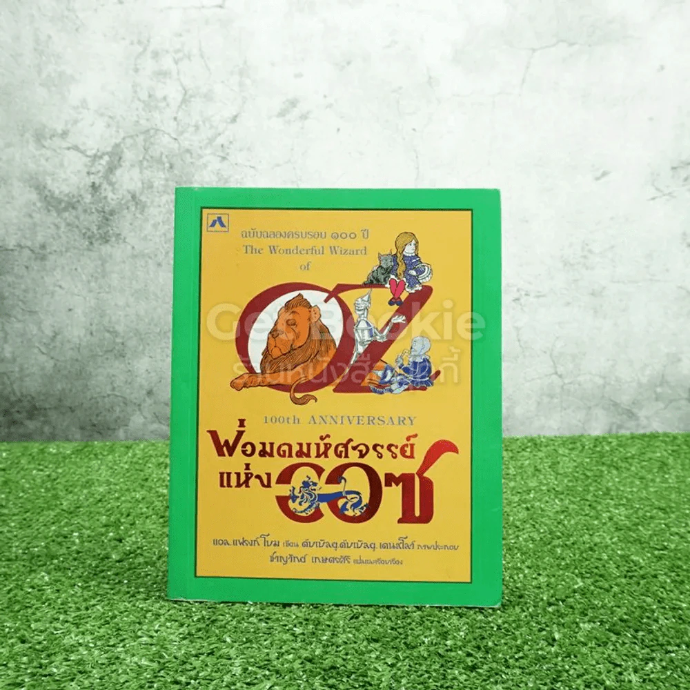 พ่อมดมหัศจรรย์แห่งออซ The Wonderful Wizard of OZ รูปที่ 1