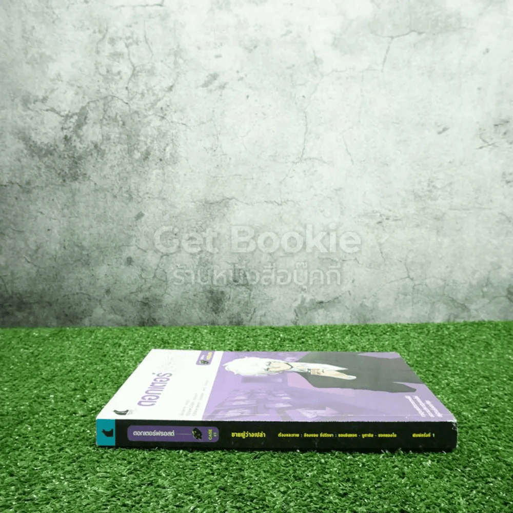 ดอกเตอร์ฟรอสต์ Case #1 ชายผู้ว่างเปล่า รูปที่ 2
