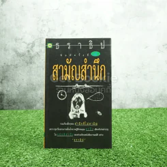 สามัญสำนึก - ธราธิป รูปที่ 1