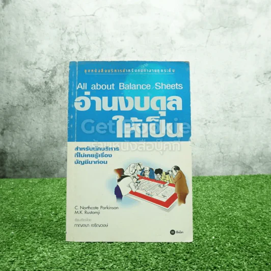 อ่านงบดุลให้เป็น All about Balance Sheets รูปที่ 1