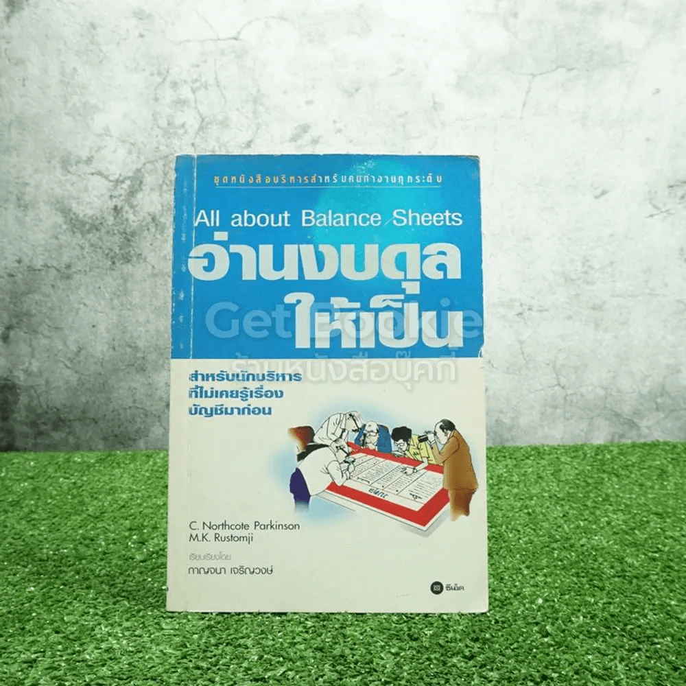 อ่านงบดุลให้เป็น All about Balance Sheets รูปที่ 1